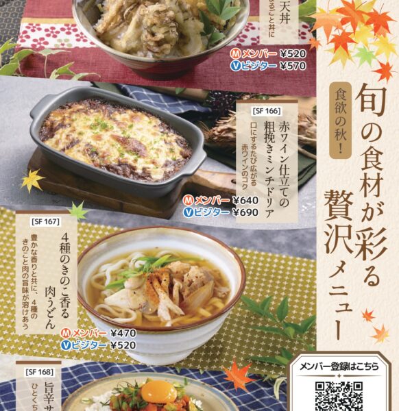🍁2025年 秋限定メニュー登場🍁