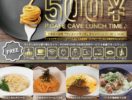CAFE500円ランチキャンペーン!!